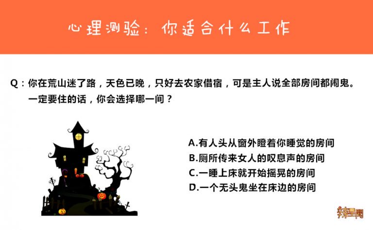 心理测验：你适合什么工作