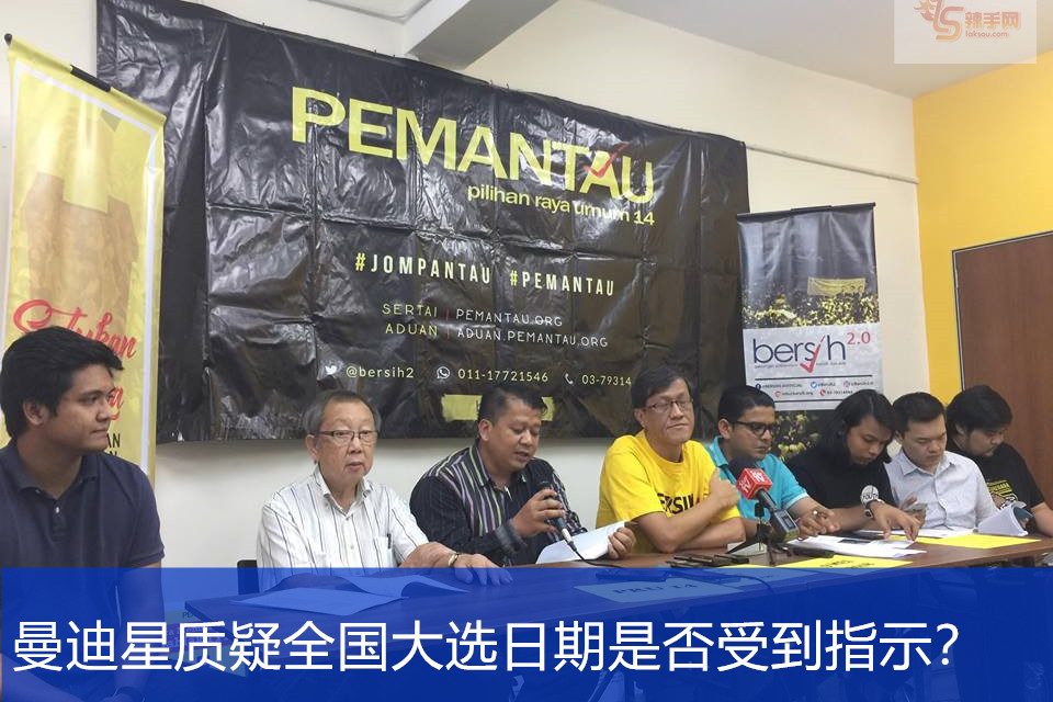 曼迪星质疑全国大选日期是否受到指示？