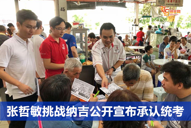 张哲敏挑战纳吉公开宣布承认统考