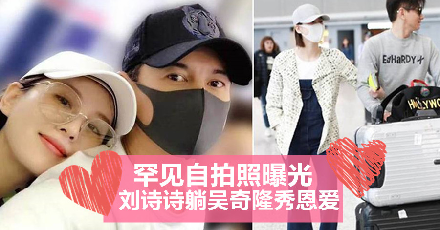 罕见自拍照曝光 刘诗诗躺吴奇隆秀恩爱