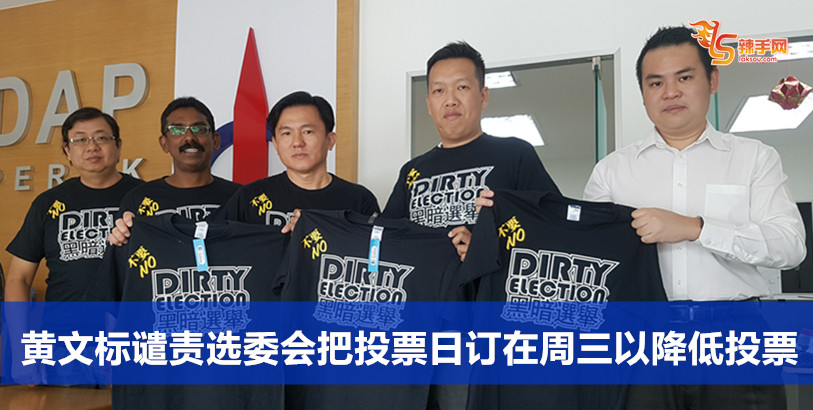 黄文标谴责选委会把投票日订在周三以降低投票率