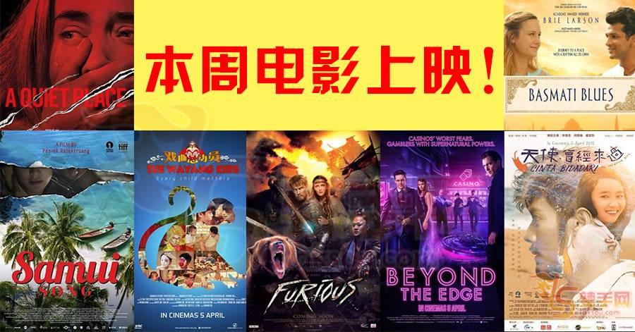 【至辣影像】本周电影上映！