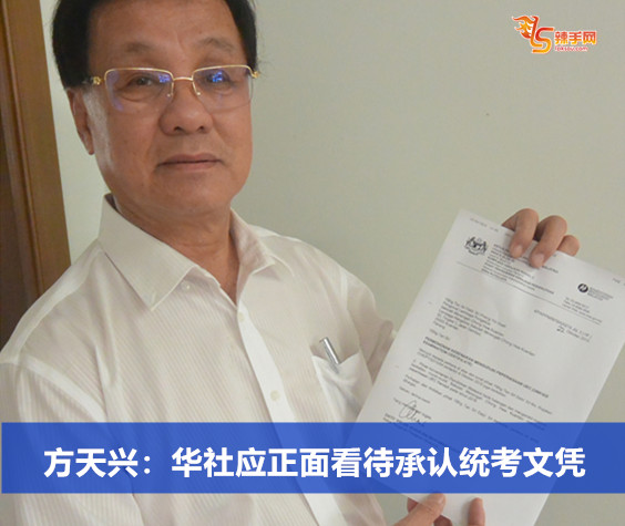 方天兴：华社应正面看待承认统考文凭