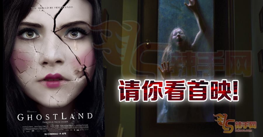 【至辣影像】请你看《GHOSTLAND》