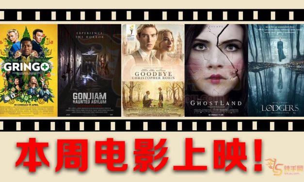 【至辣影像】本周电影上映！