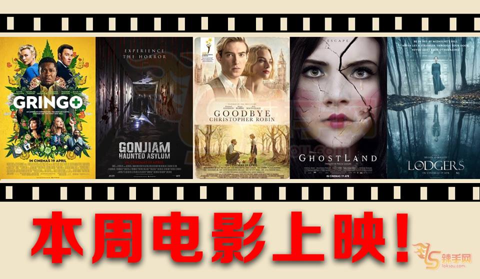 【至辣影像】本周电影上映！