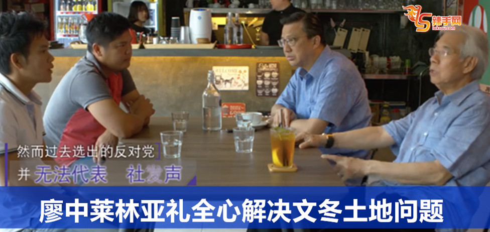 廖中莱林亚礼全心解决文冬土地问题