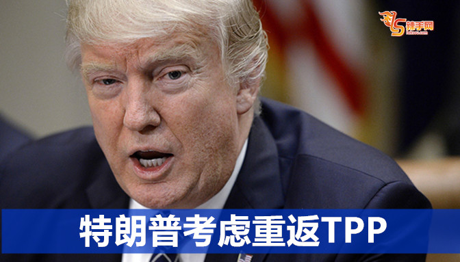 特朗普考虑重返TPP