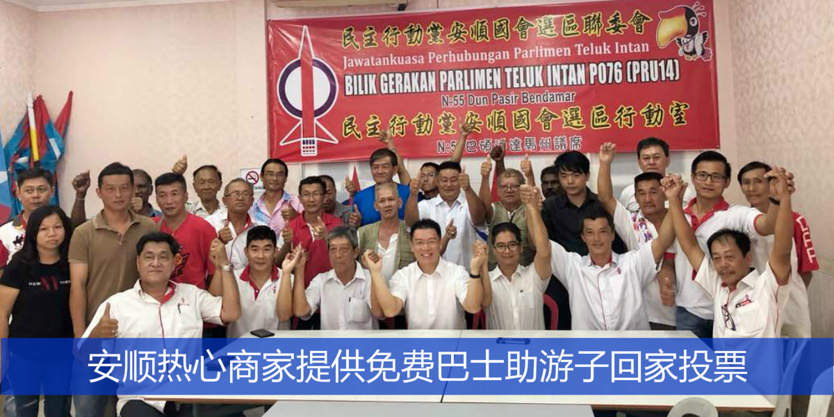 安顺热心商家提供免费巴士助游子回家投票