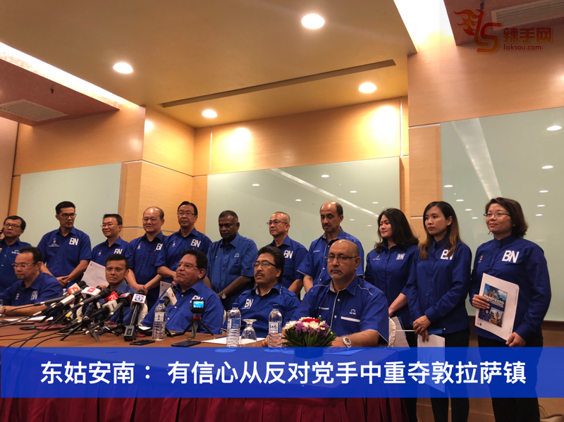 东姑安南： 有信心从反对党手中重夺敦拉萨镇