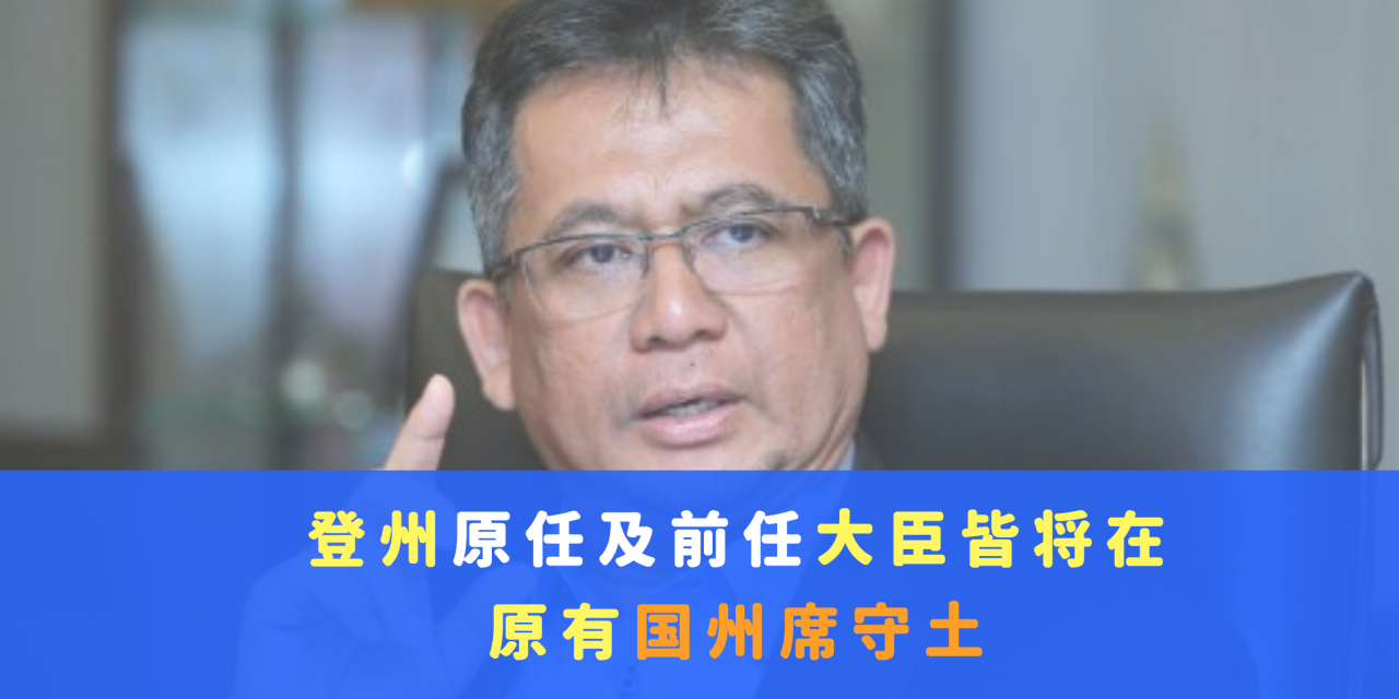 登州原任及前任大臣皆将在原有国州席守土