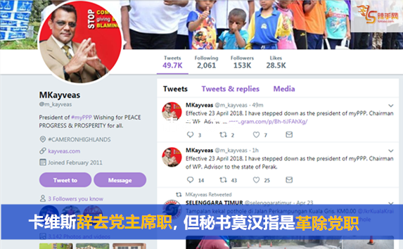 卡维斯辞去党主席职，但秘书莫汉指是革除党职