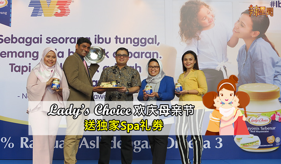 Lady’s Choice欢庆母亲节 送独家Spa礼劵