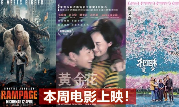 【至辣影像】本周电影上映！