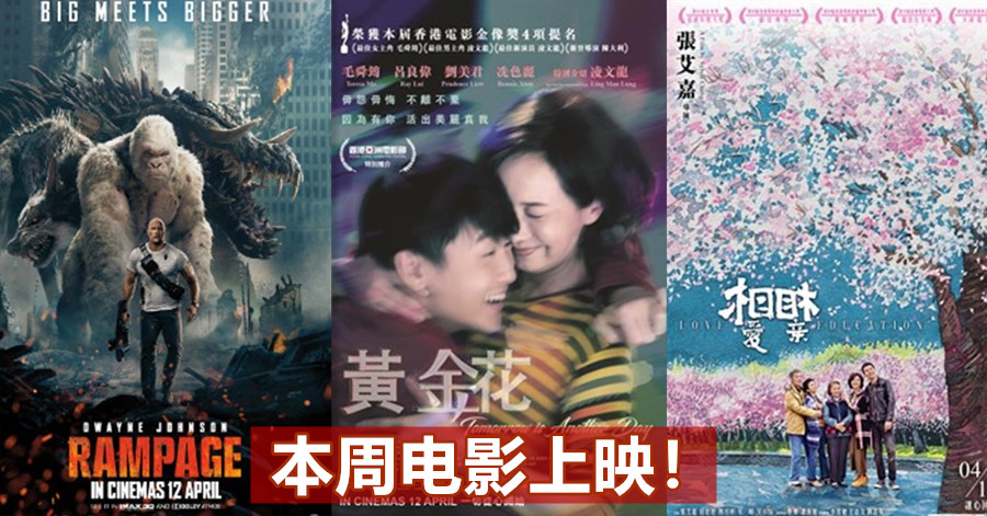 【至辣影像】本周电影上映！