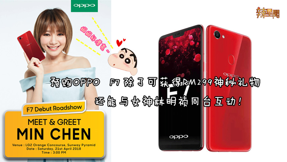 OPPO F7首场展销会4月21日举办