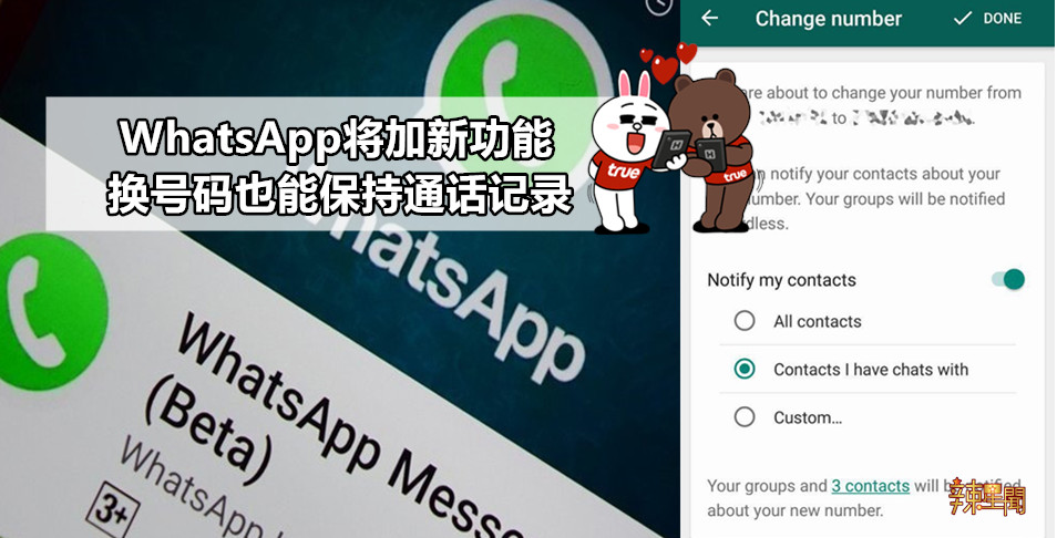 WhatsApp将加新功能 换号码也能保持通话记录
