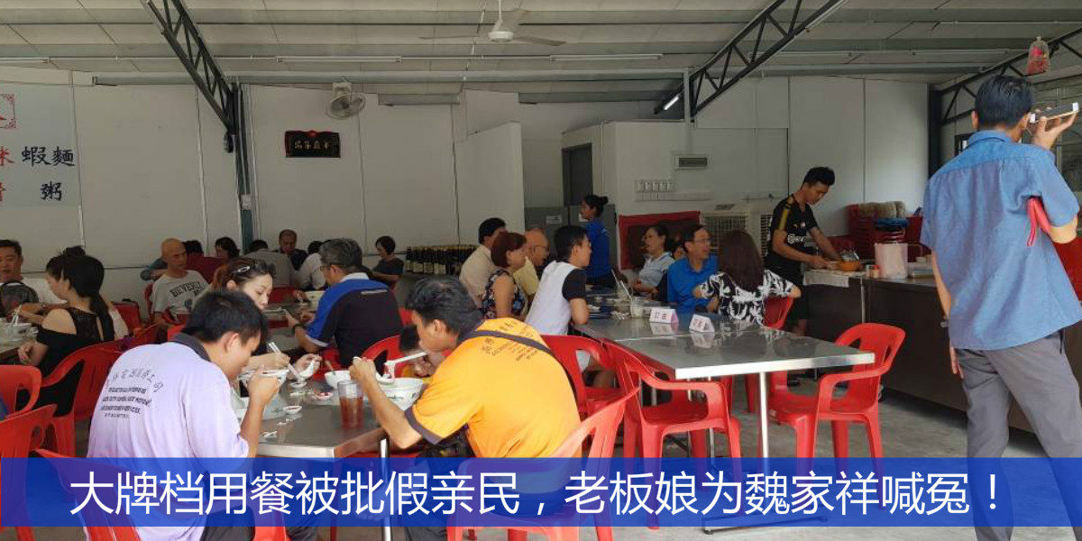 大牌档用餐被批假亲民，老板娘为魏家祥喊冤！