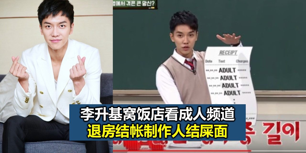 李升基窝饭店看成人频道 退房结帐制作人结屎面