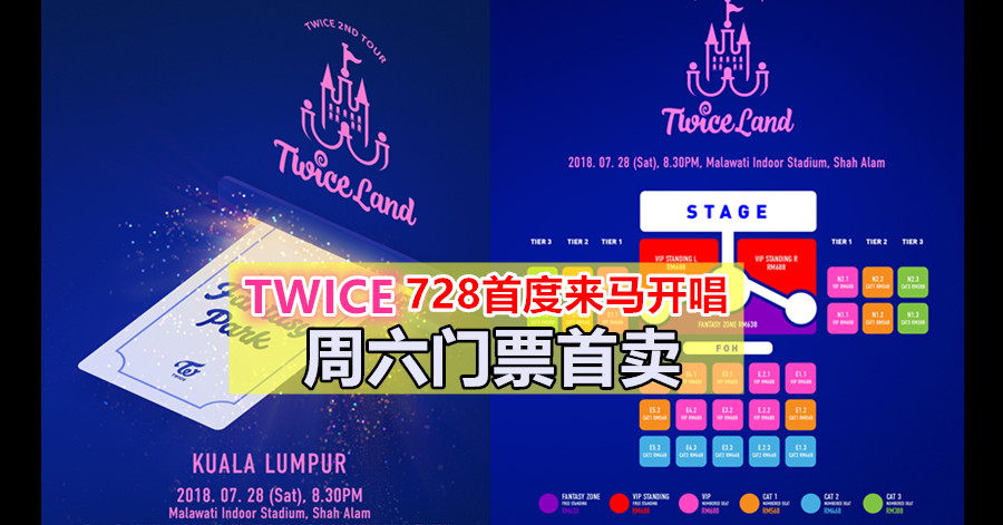 TWICE728首度来马开唱 周六门票首卖