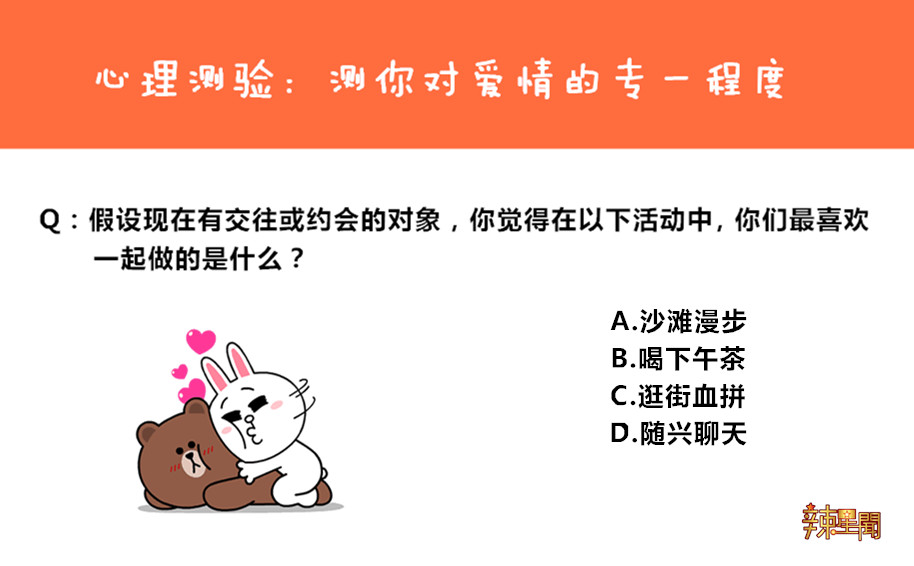 心理测验：测你对爱情的专一程度
