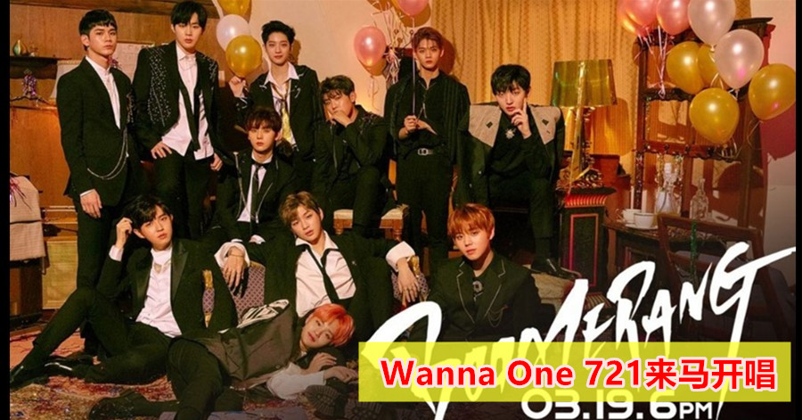 Wanna One 721来马开唱