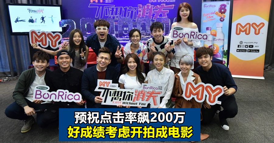 预祝点击率飙200万 好成绩考虑开拍成电影