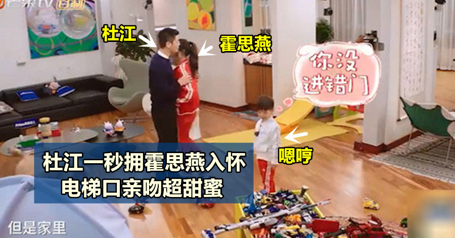 杜江一秒拥霍思燕入怀 电梯口亲吻超甜蜜