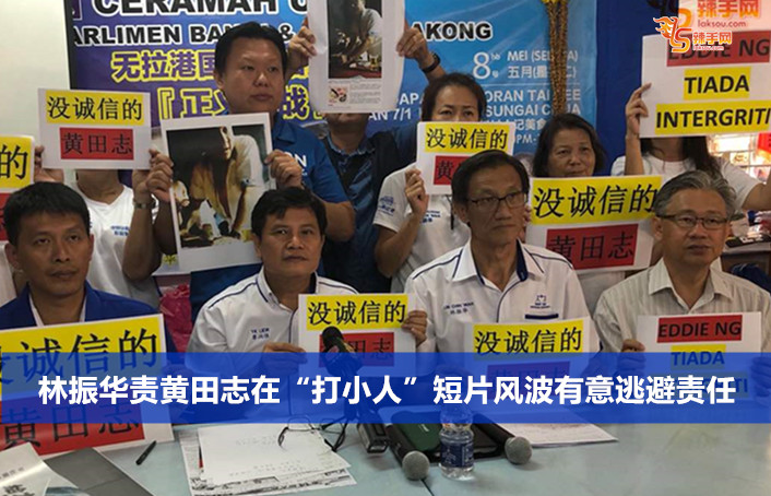 林振华责黄田志在“打小人”短片风波有意逃避责任