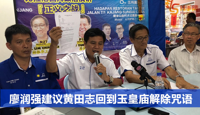 廖润强建议黄田志回到玉皇庙解除咒语