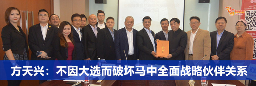 方天兴：不因大选而破坏马中全面战略伙伴关系