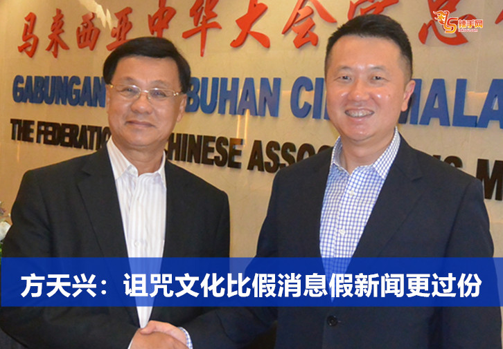 方天兴：诅咒文化比假消息假新闻更过份