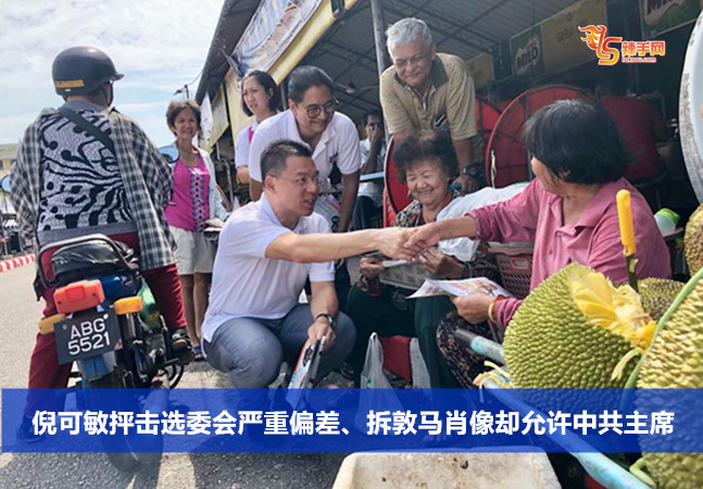 倪可敏抨击选委会严重偏差、拆敦马肖像却允许中共主席