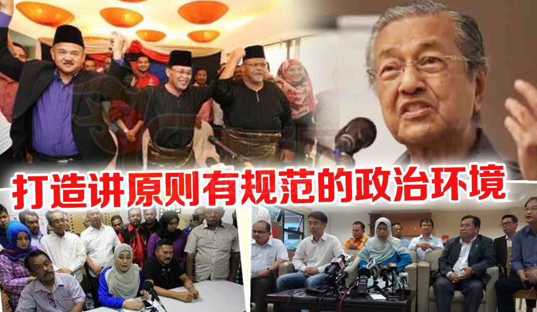 打造讲原则有规范的政治环境