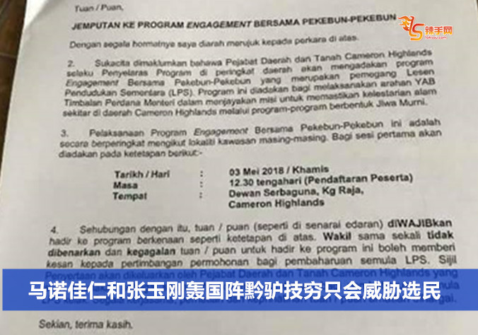 马诺佳仁和张玉刚轰国阵黔驴技穷只会威胁选民