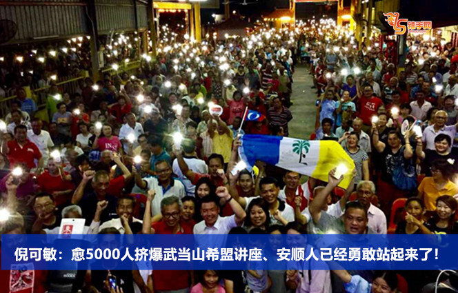 倪可敏：愈5000人挤爆武当山希盟讲座、安顺人已经勇敢站起来了！