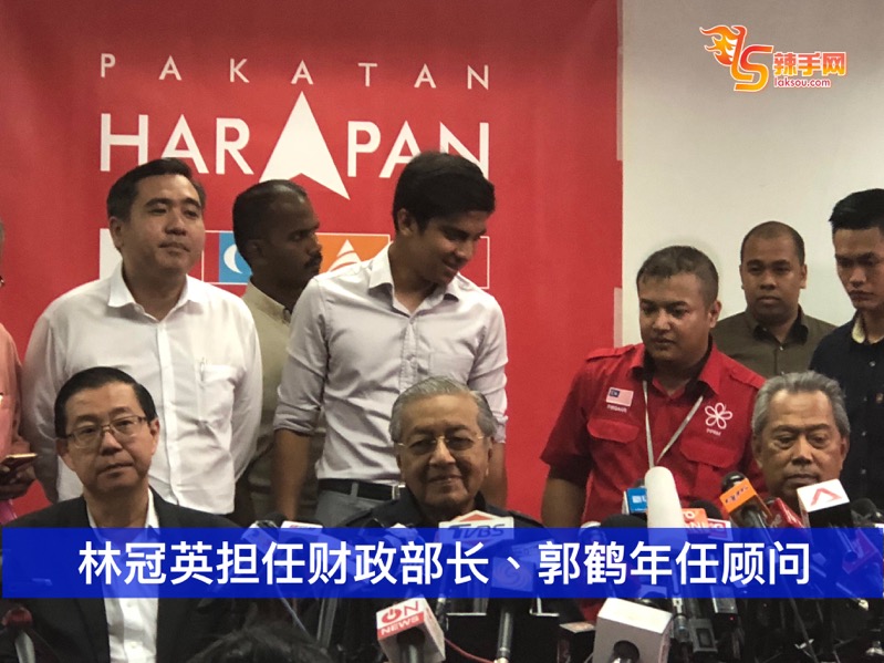 林冠英担任财政部长、郭鹤年任顾问