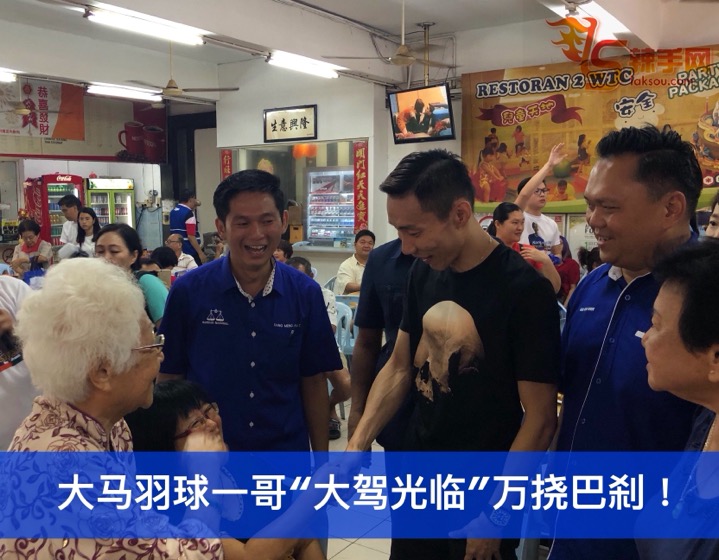 大马羽球一哥“大驾光临”万挠巴刹！