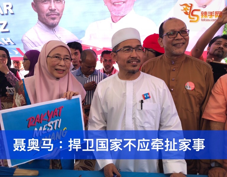 聂奥马：捍卫国家不应牵扯家事