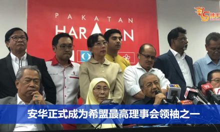 安华正式成为希盟最高理事会领袖之一