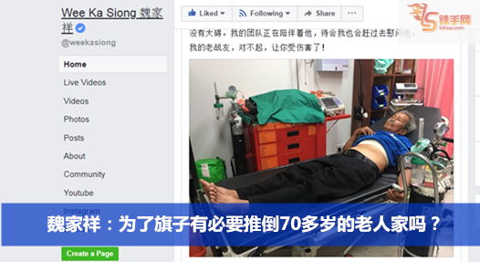 魏家祥：为了旗子有必要推倒70多岁的老人家吗？