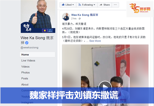 魏家祥抨击刘镇东撒谎