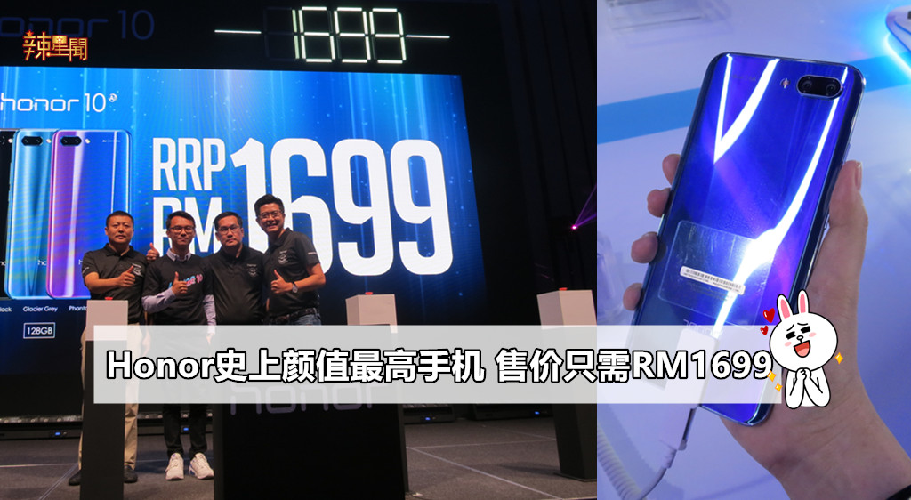 Honor史上颜值最高手机 售价只需RM1699
