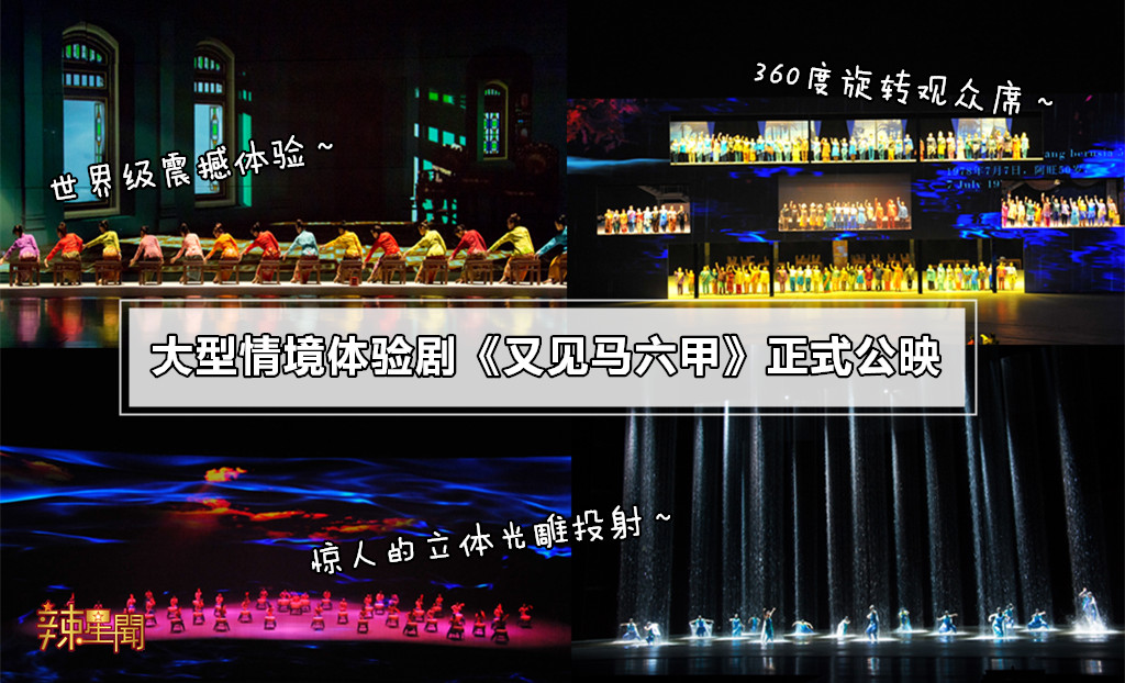 世界级震撼体验！《又见马六甲》印象系列正式公映