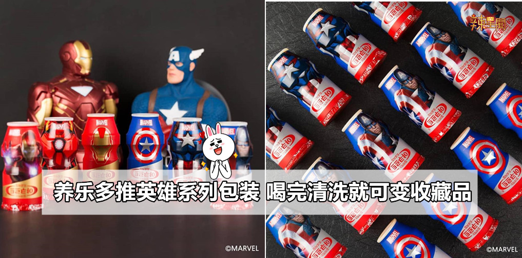 养乐多推英雄系列包装 喝完清洗就可变收藏品