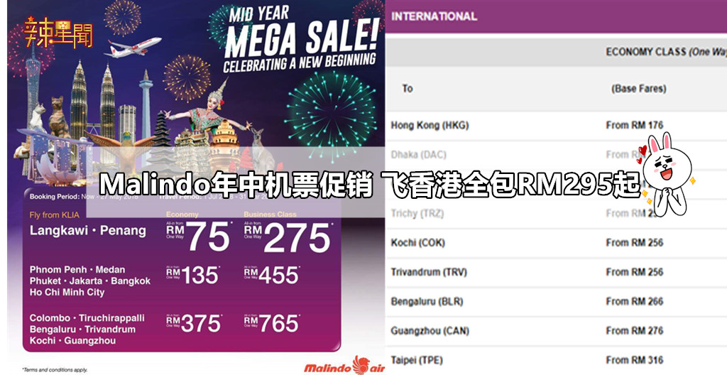 Malindo年中机票促销 飞香港全包RM295起