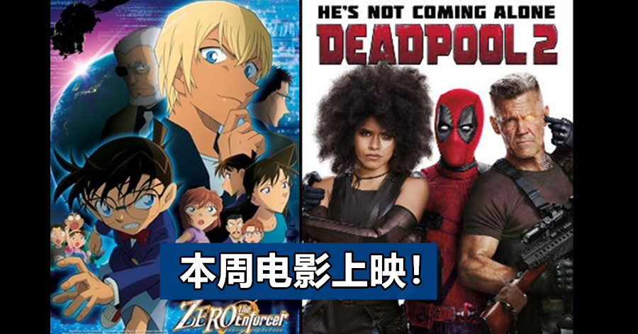 【至辣影像】本周电影上映！