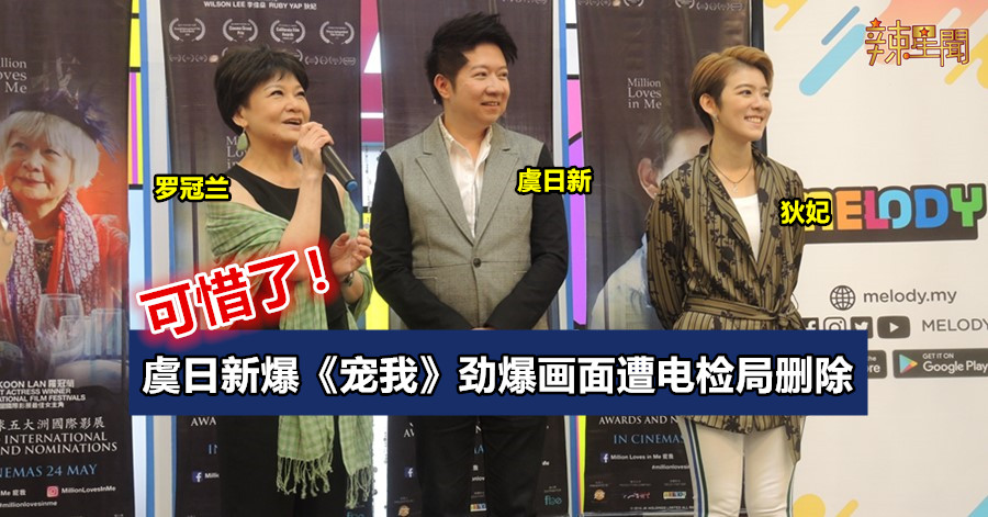 可惜了！虞日新爆《宠我》劲爆画面遭电检局删除