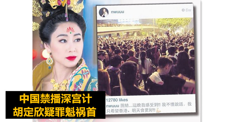 中国禁播深宫计 胡定欣疑罪魁祸首