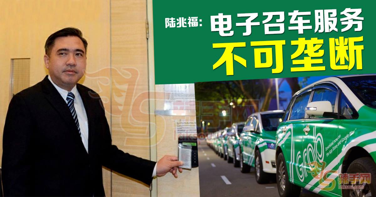 交长：电子召车不可垄断！